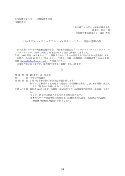 1/4 パッチテスト・プリックテストハンズオンセミナー 世話人募集の件