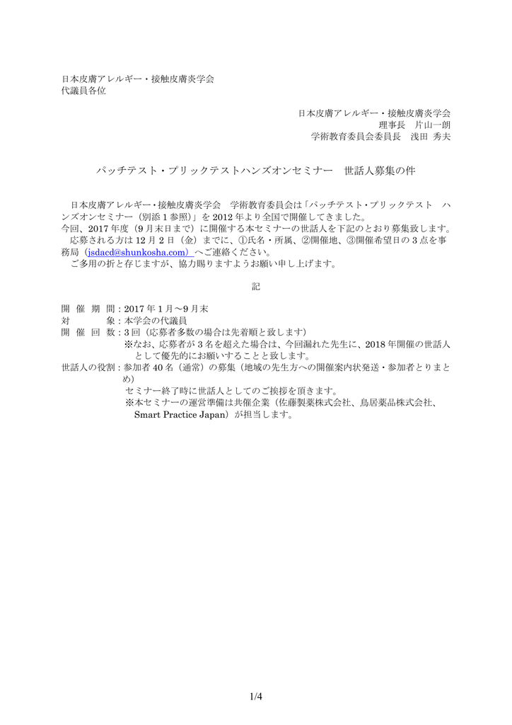 1 4 パッチテスト プリックテストハンズオンセミナー 世話人募集の件