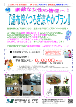 4名様ご利用 - 湯布院カントリークラブ
