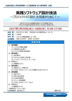 実践ソフトウェア設計技法 - 埼玉県情報サービス産業協会