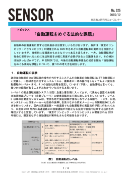 SENSOR25 - 東京海上研究所