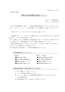 禁煙外来治療補助金制度スタート