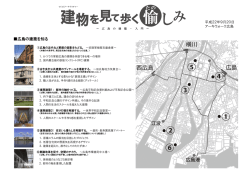 広島の建築を知る - アーキウォーク広島