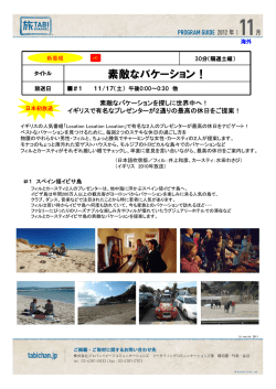 素敵なバケーション！