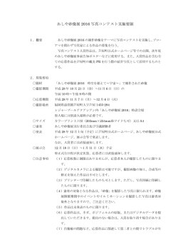 Page 1 概要 あしや砂像展2016写真コンテスト実施要領 あしや砂像展