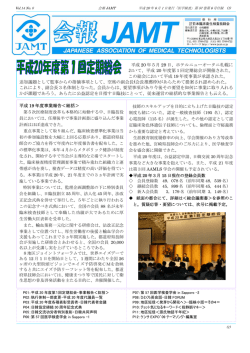 会報JAMT 2008年06月 - 一般社団法人 日本臨床衛生検査技師会