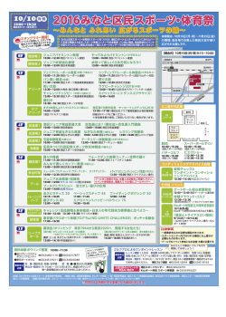 2016みなと区民スポーツ・体育祭 - 港区コミュニティ情報ネット Kissポート