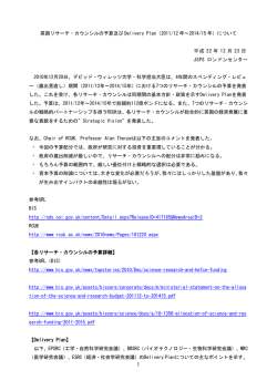 英国リサーチ・カウンシルの予算及び Delivery Plan（2011/12 年～2014