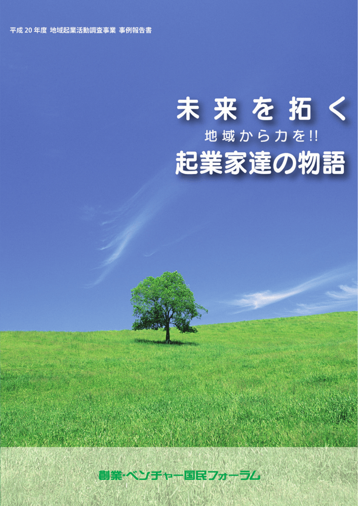 未来を拓く起業家達の物語 Pdf 11 3mb