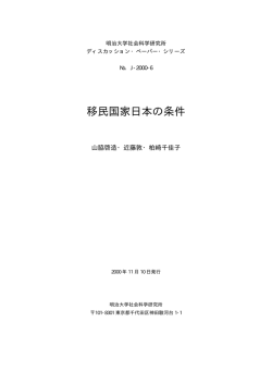 移民国家日本の条件