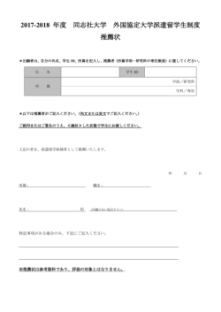 【2017-2018年度】 推薦状 ［PDF 81KB］