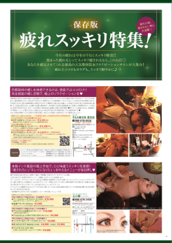 疲れスッキリ特集