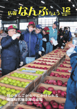 旬のりんごがセリにかけられる 南部町営地方卸売市場