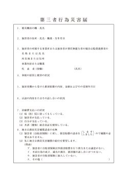 第三者行為災害届 - 地方公務員災害補償基金 岡山県支部