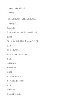江川剛史の教え 88『2nd』