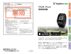 取扱説明書 - My Yupiteru