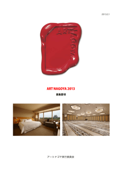 ART NAGOYA 2013 - ART NAGOYA 2017