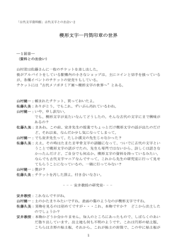 楔形文字―円筒印章の世界