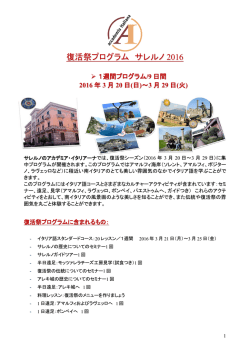 1週間プログラムの詳細をダウンロード - Accademia Italiana