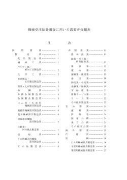 需要者分類（PDF形式：523KB）