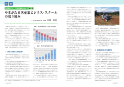 やまがた6次産業ビジネス・スクール の取り組み