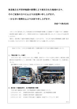 東北地方太平洋沖地震 東北地方太平洋沖地震の影響により