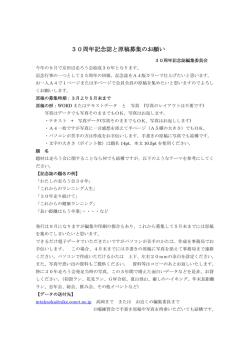 30周年記念誌と原稿募集のお願い