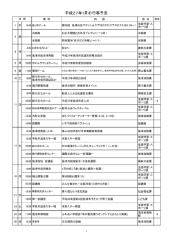 1月行事予定