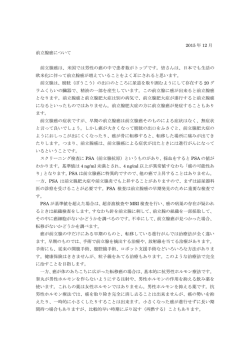 2015 年 12 月 前立腺癌について 前立腺癌は、米国では男性の癌の中で