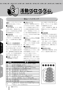 活動プログラム - なす高原自然の家