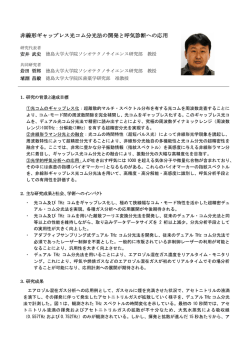 非線形ギャップレス光コム分光法の開発と呼気診断への応用