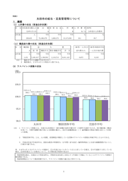 平成26年度太田市の給与・定員管理等の公表（PDF形式）