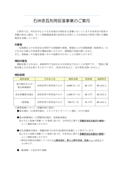 石州赤瓦利用促進事業のご案内