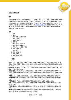 運送約款 - Scoot