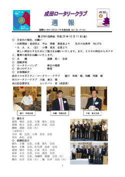 2013年10月11日 週報