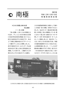 南極 第5号 - 南極OB会