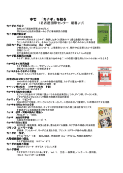 本で 「カナダ」を知る （名古屋国際センター 蔵書より）