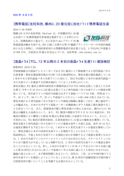 【携帯電話】友旺科技､鄭州に 20 億元投じ自社ﾌﾞﾗﾝﾄﾞ携帯電話生産