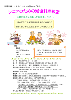 ～ 手軽に作る冬のあったか健康レシピ ～