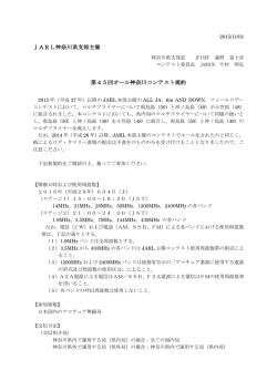 JARL神奈川県支部主催 第45回オール神奈川コンテスト規約
