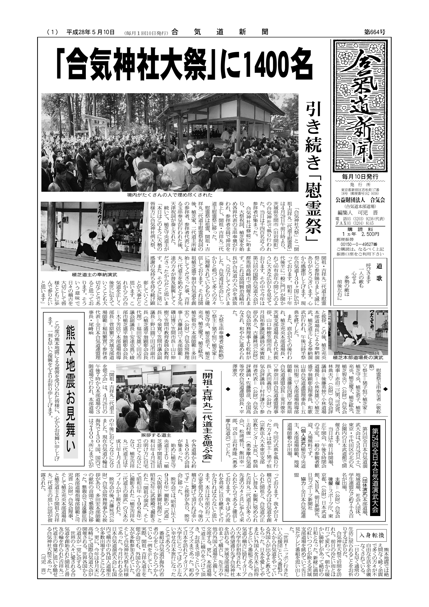 合気道新聞5月号