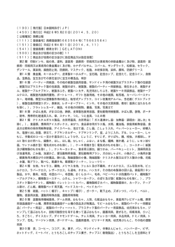 （450）【発行日】平成26年5月20日（2