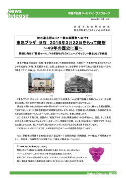 東急プラザ 渋谷 2015年3月22日をもって閉館 22日をもって閉館 22日