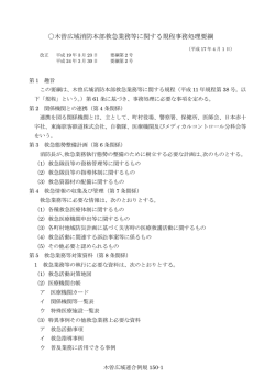 木曽広域消防本部救急業務等に関する規程事務処理要綱