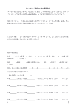1 1 カウンセリング開始のための質問用紙 すべての項目に答えるまで45