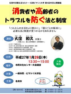 消費者や高齢者の トラブルを防ぐ法と制度