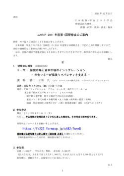 第 1回研修会 - 日本保険・年金リスク学会
