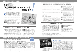 あづみ野スイーツフェア開催、姉妹都市クラムザッハを訪問