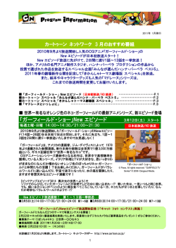 「ガーフィールド・ショー」New エピソード