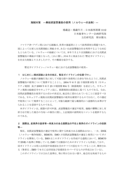 海賊対策 ―乗船武装警備員の使用（ノルウェーの法制）― 掲載誌・掲載